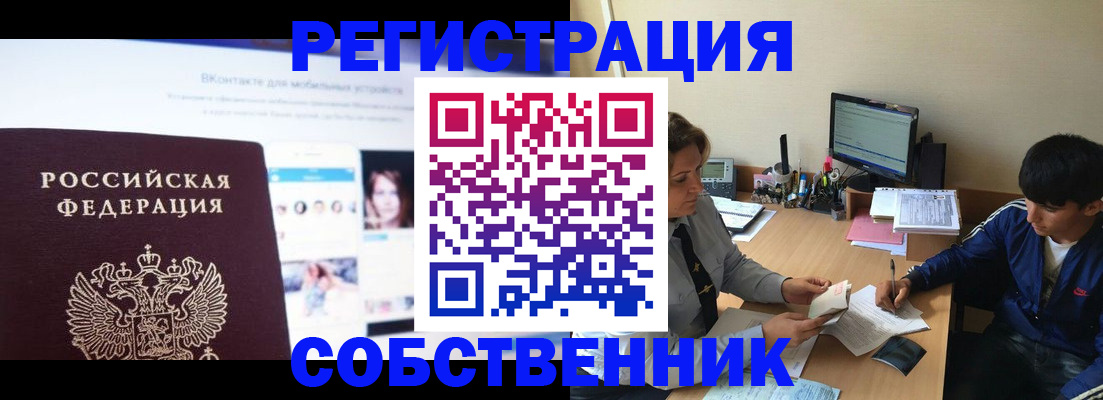 прописка законно в Завитинске