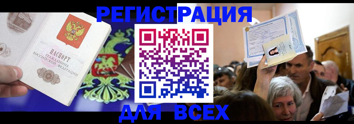 прописка штамп в Завитинске