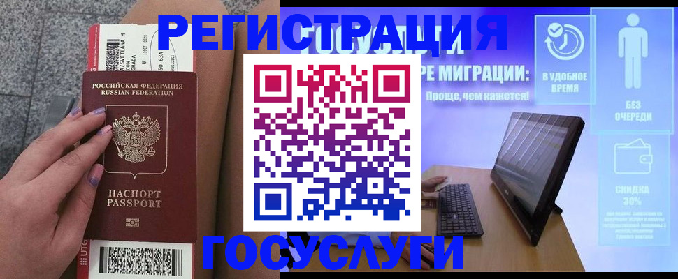 прописка для школы в Завитинске