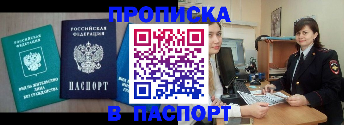 временная регистрация собственник в Завитинске