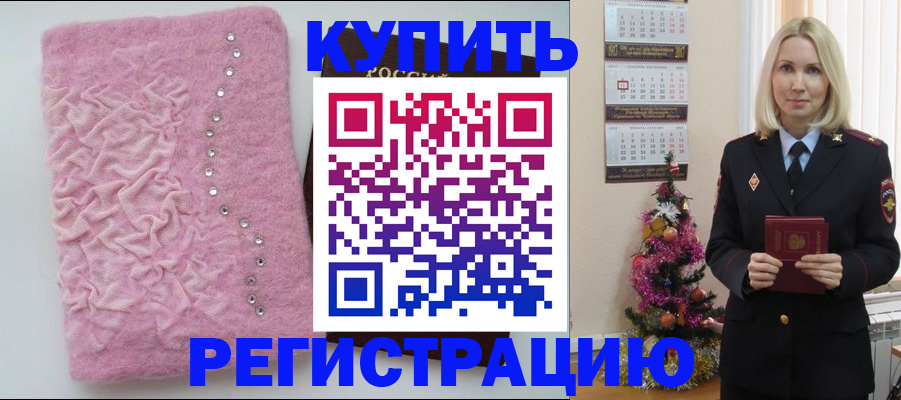 временная регистрация в квартире в Завитинске