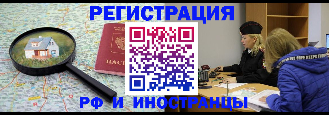 прописка в Завитинске