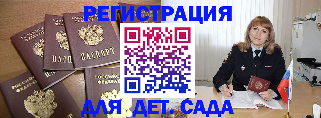 прописка для школы в Завитинске
